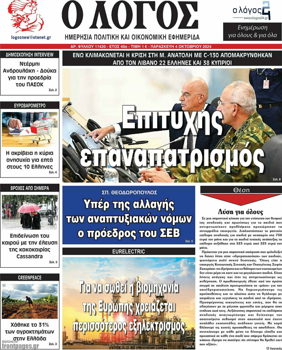 Ο Λόγος