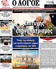 /Ο Λόγος