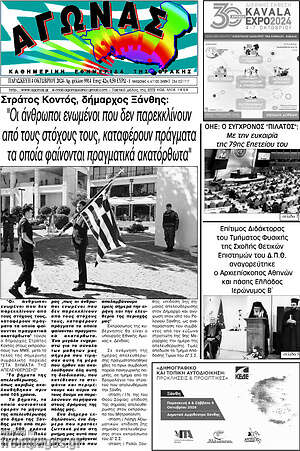 Πρωτοσέλιδο Αγώνας