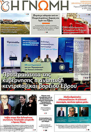 Πρωτοσέλιδο Η Γνώμη