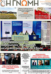 /Η Γνώμη
