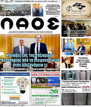 Πρωτοσέλιδο Λαός