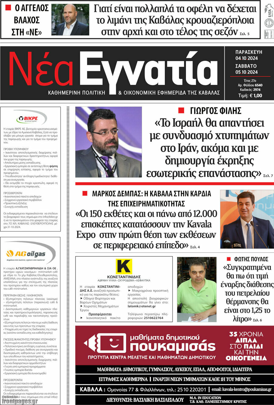 Neue Egnatia