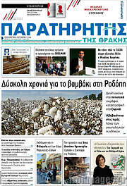 /Παρατηρητής