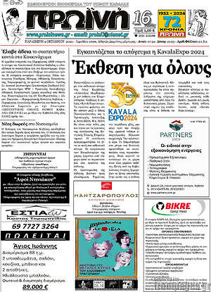 Πρωτοσέλιδο Πρωινή