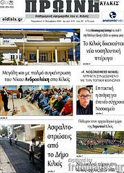 /Πρωινή του Κιλκίς
