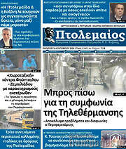 /Πτολεμαίος