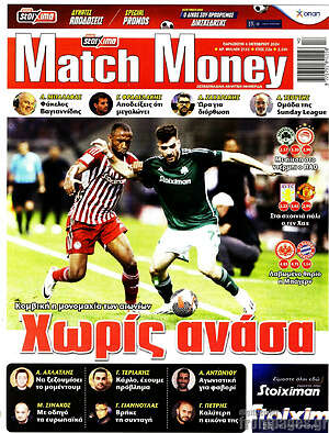 Πρωτοσέλιδο εφημερίδας Match Money - protoselida