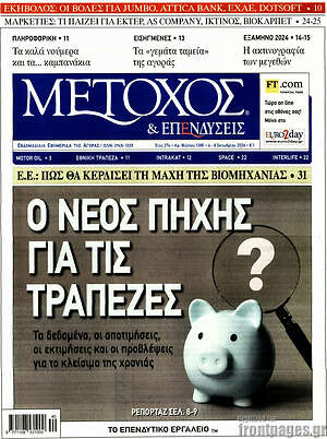 Πρωτοσέλιδο Μέτοχος
