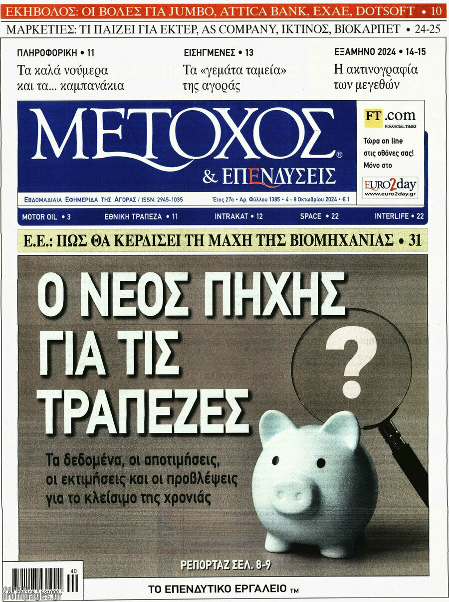 Μέτοχος