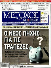 /Μέτοχος