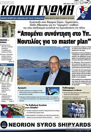 Πρωτοσέλιδο Κοινή Γνώμη
