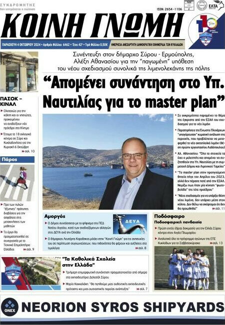 Κοινή Γνώμη