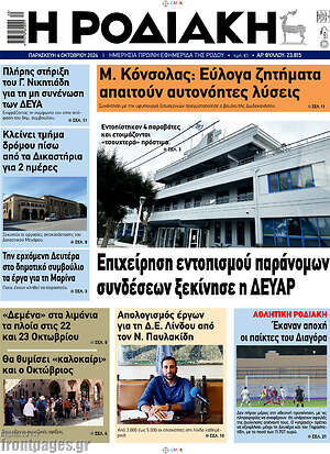 Πρωτοσέλιδο Η Ροδιακή