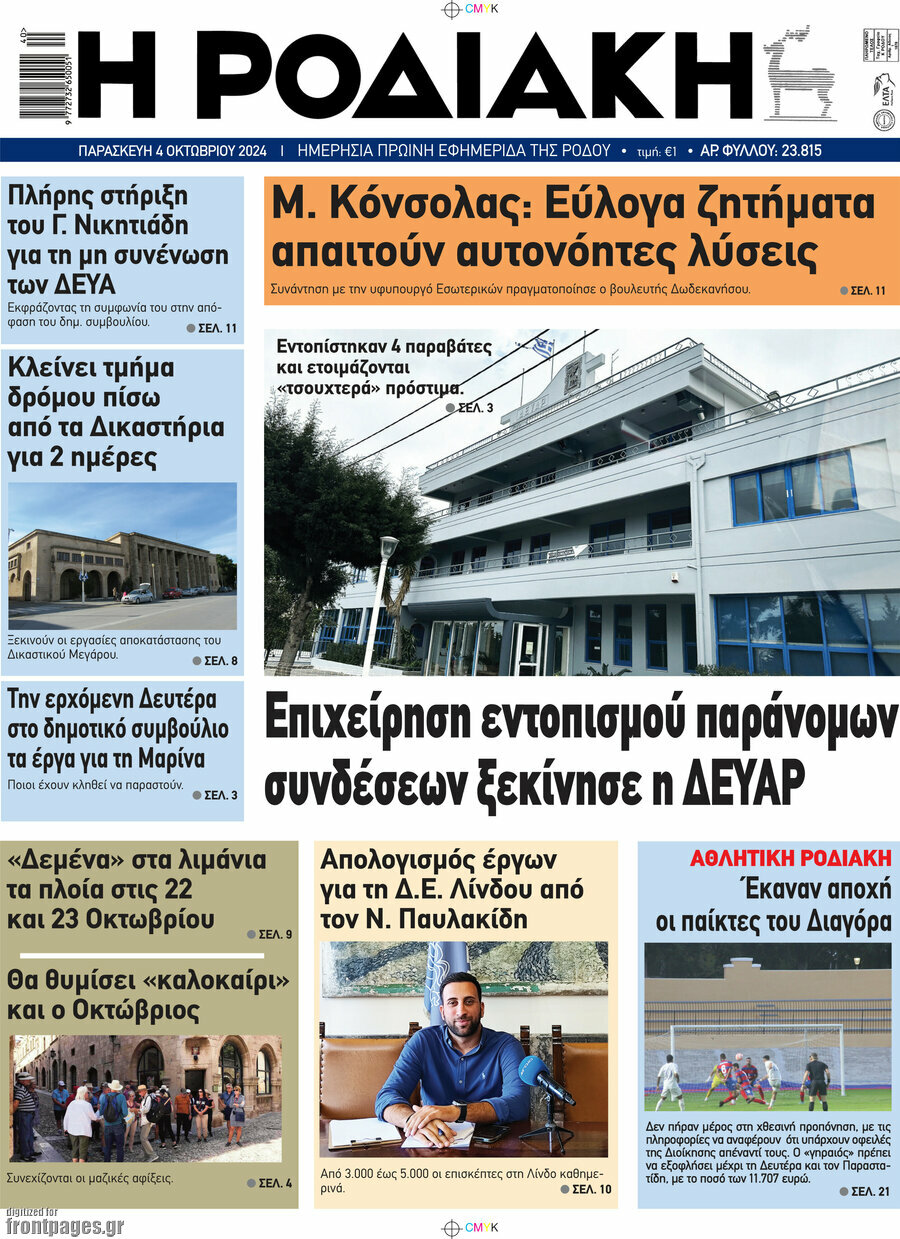 Η Ροδιακή