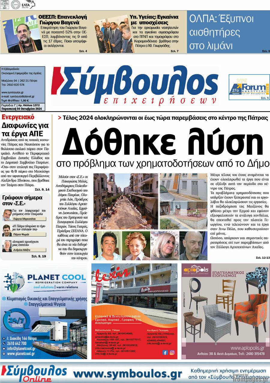 Σύμβουλος