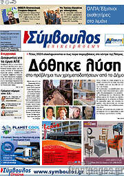 /Σύμβουλος