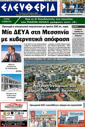 Πρωτοσέλιδο Ελευθερία