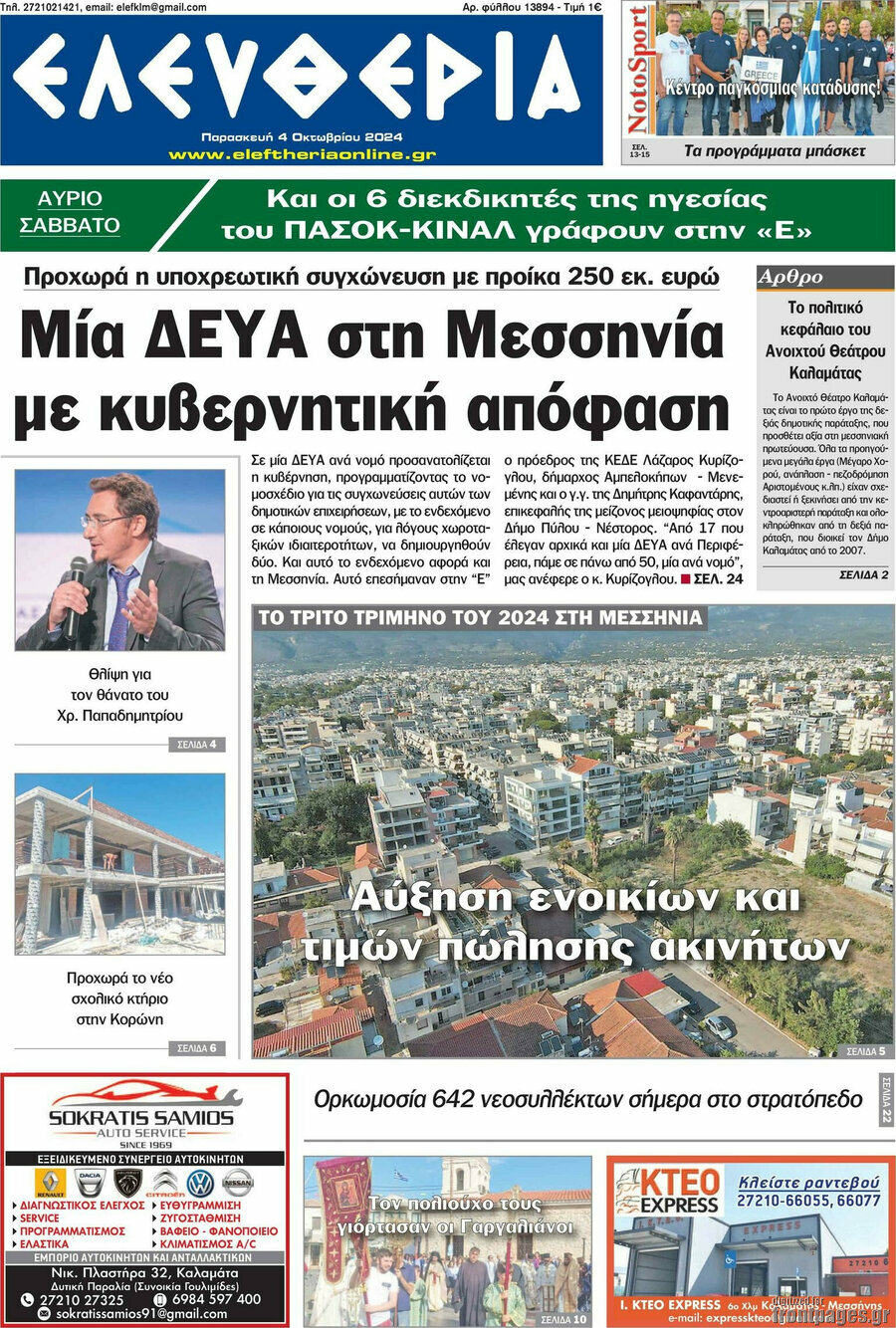 Ελευθερία