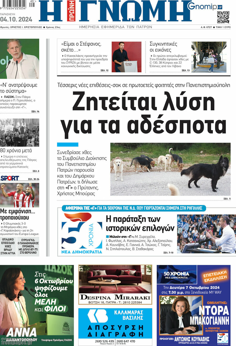 Η Γνώμη