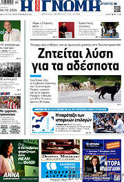 /Η Γνώμη