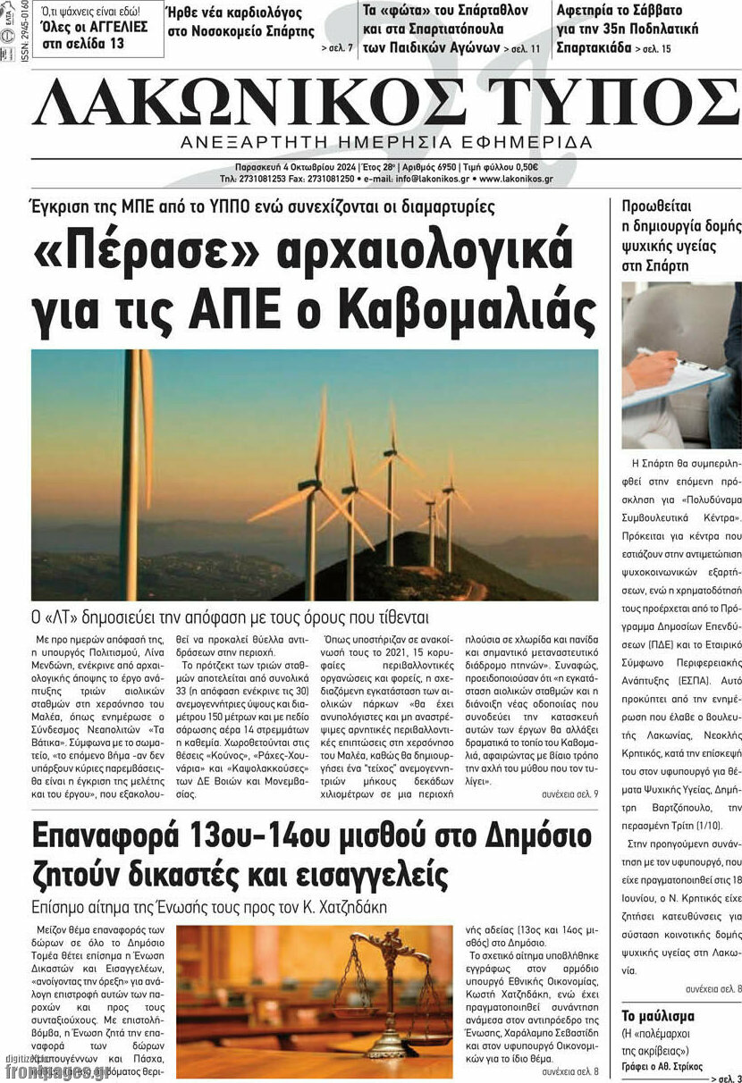 Λακωνικός Τύπος