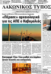 /Λακωνικός Τύπος