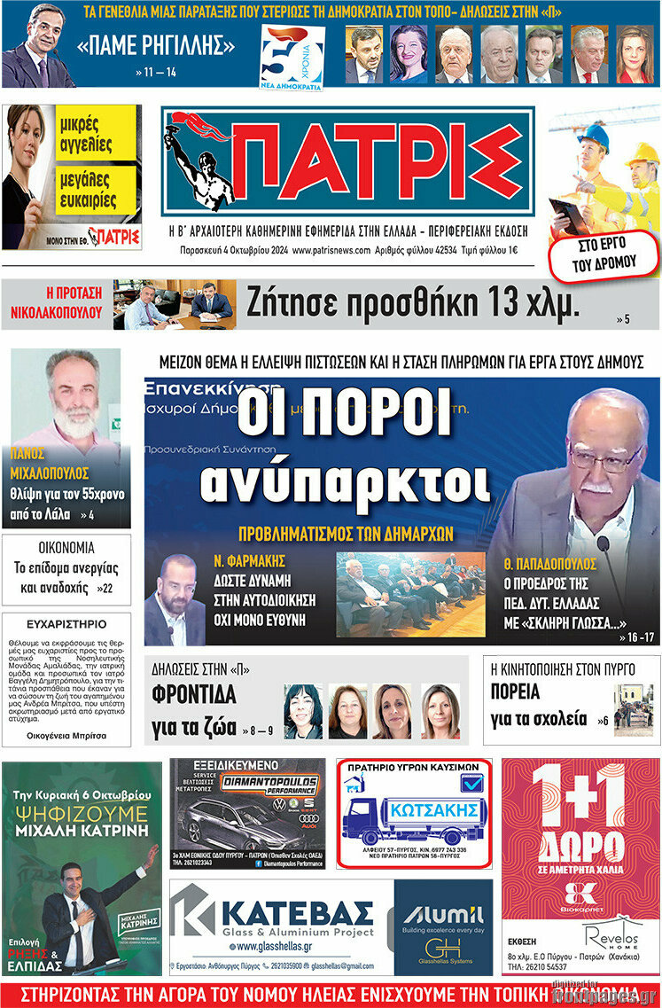 Πατρίς