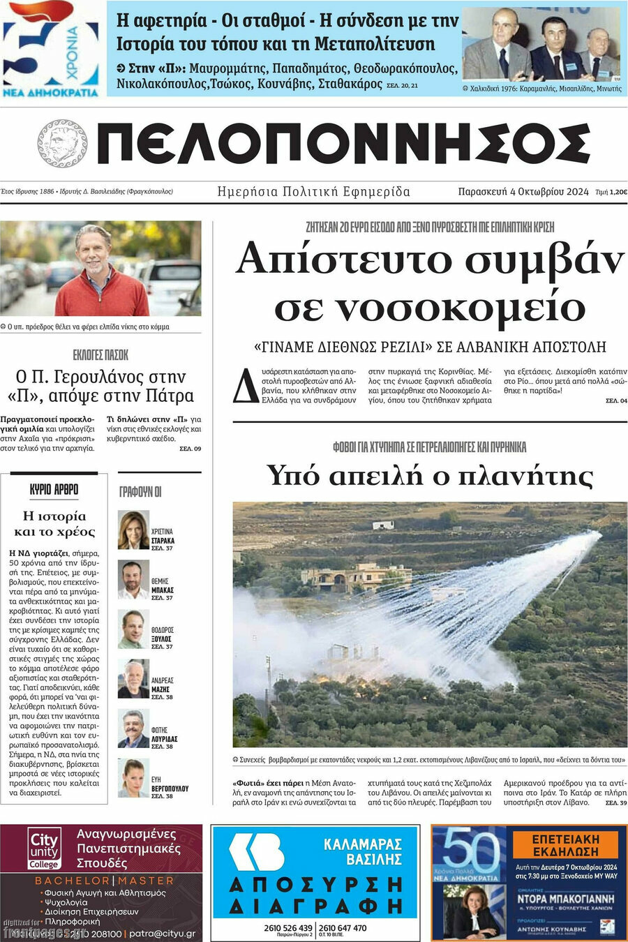 Πελοπόννησος