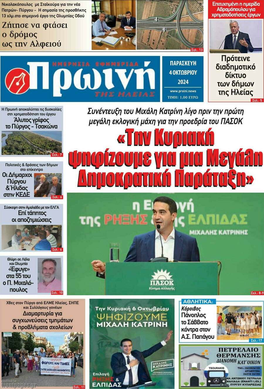 Πρωινή Ηλείας