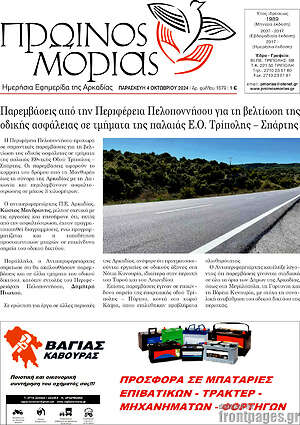 Πρωτοσέλιδο Πρωινός Μοριάς