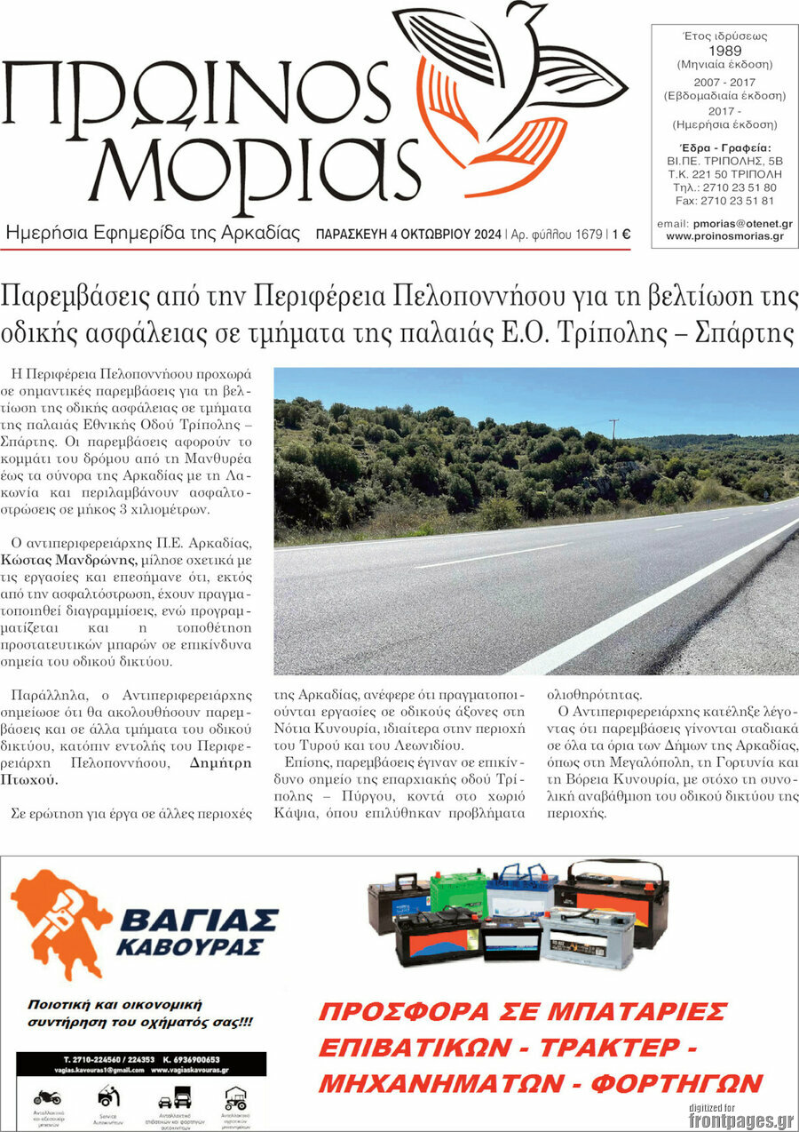 Πρωινός Μοριάς