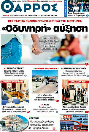 Πρωτοσέλιδο Θάρρος
