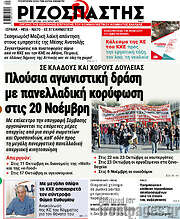 /Ριζοσπάστης