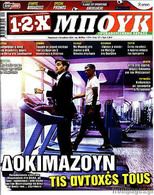 Πρωτοσέλιδο εφημερίδας 1-2-X Μπουκ - protoselida