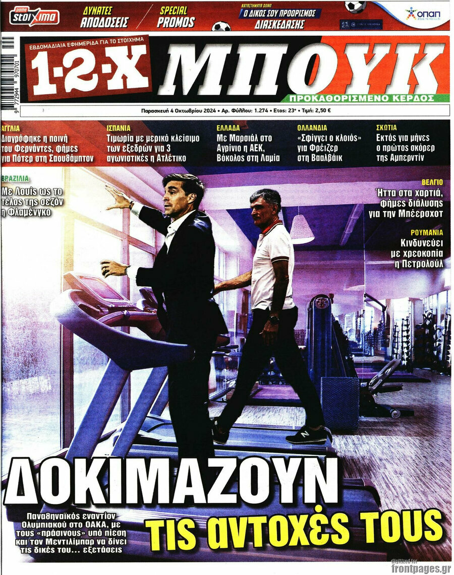 1-2-X Μπουκ