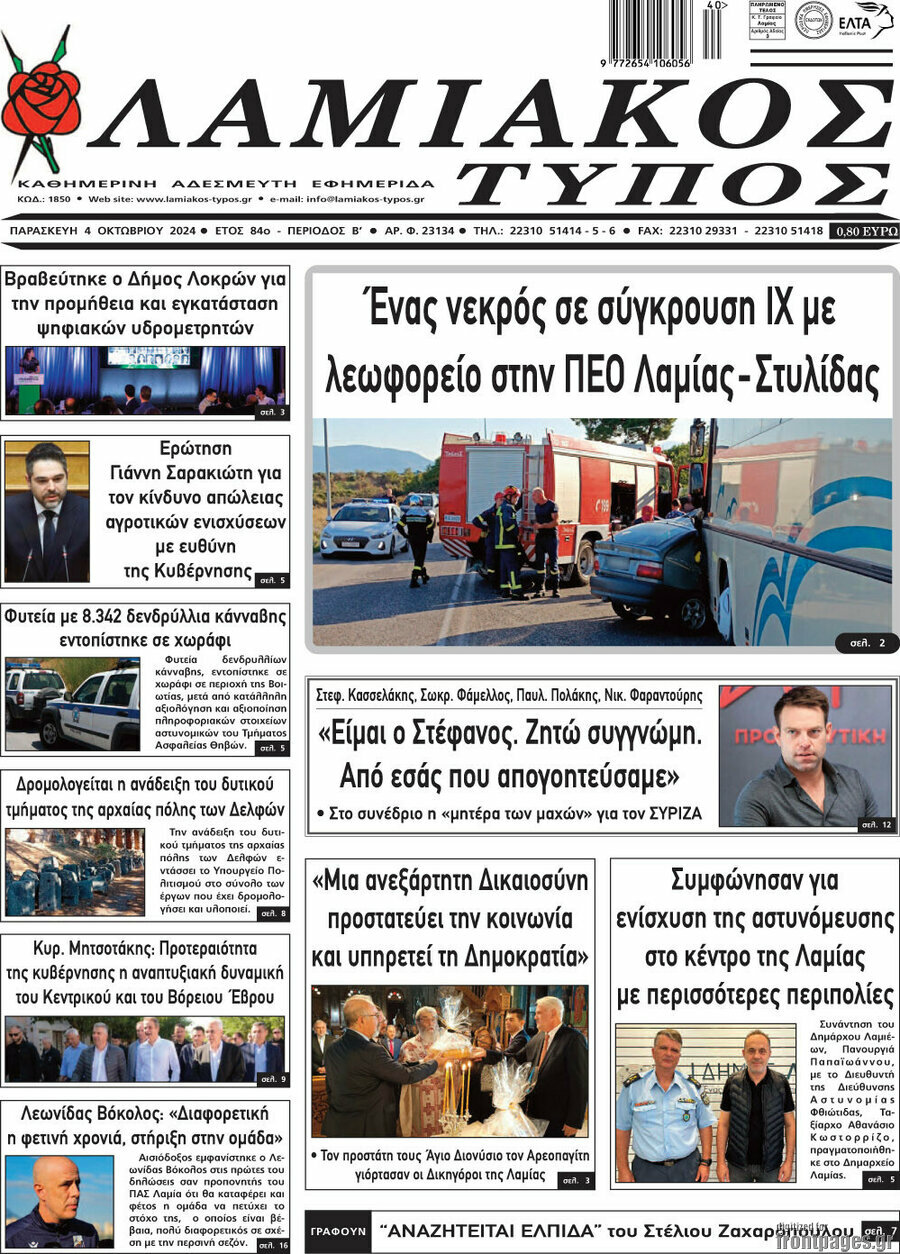Λαμιακός Τύπος