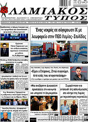 /Λαμιακός Τύπος