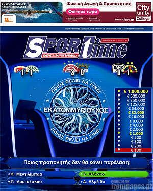 Πρωτοσέλιδο εφημερίδας SporTime - protoselida