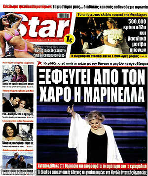 Πρωτοσέλιδο εφημερίδας Star press - protoselida