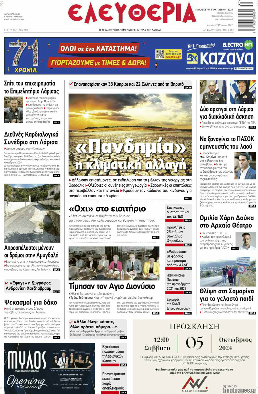 Ελευθερία
