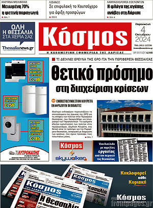 Πρωτοσέλιδο Κόσμος