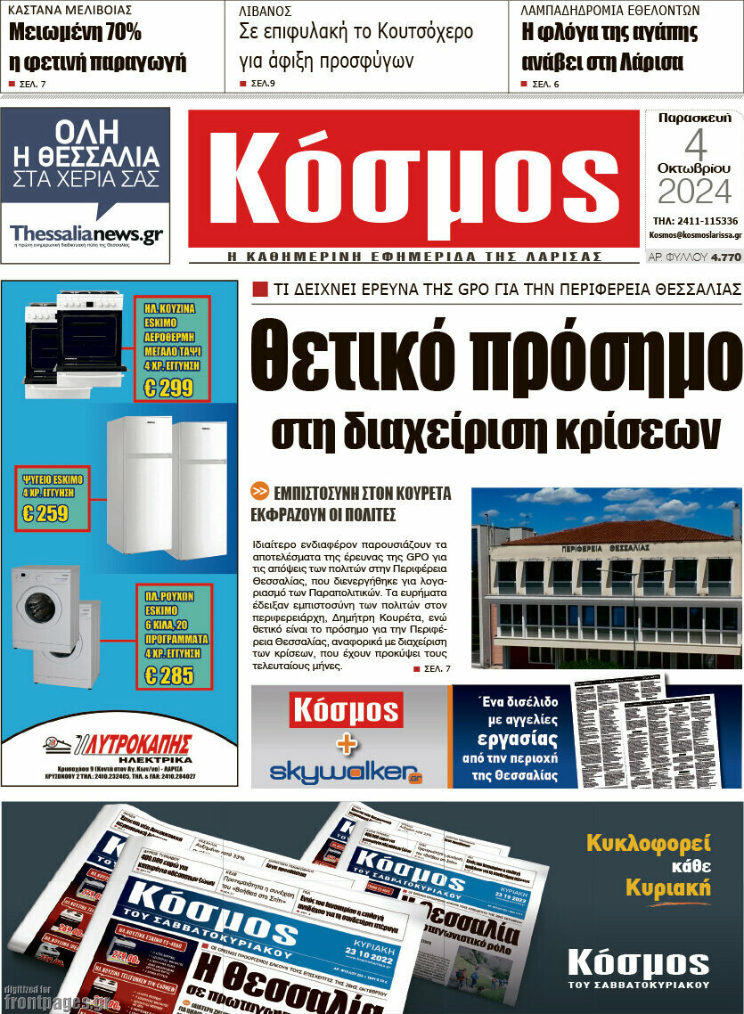 Κόσμος