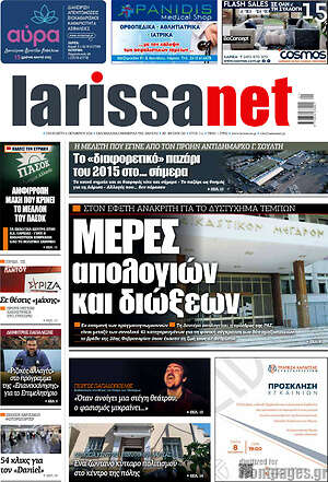 Πρωτοσέλιδο larissanet
