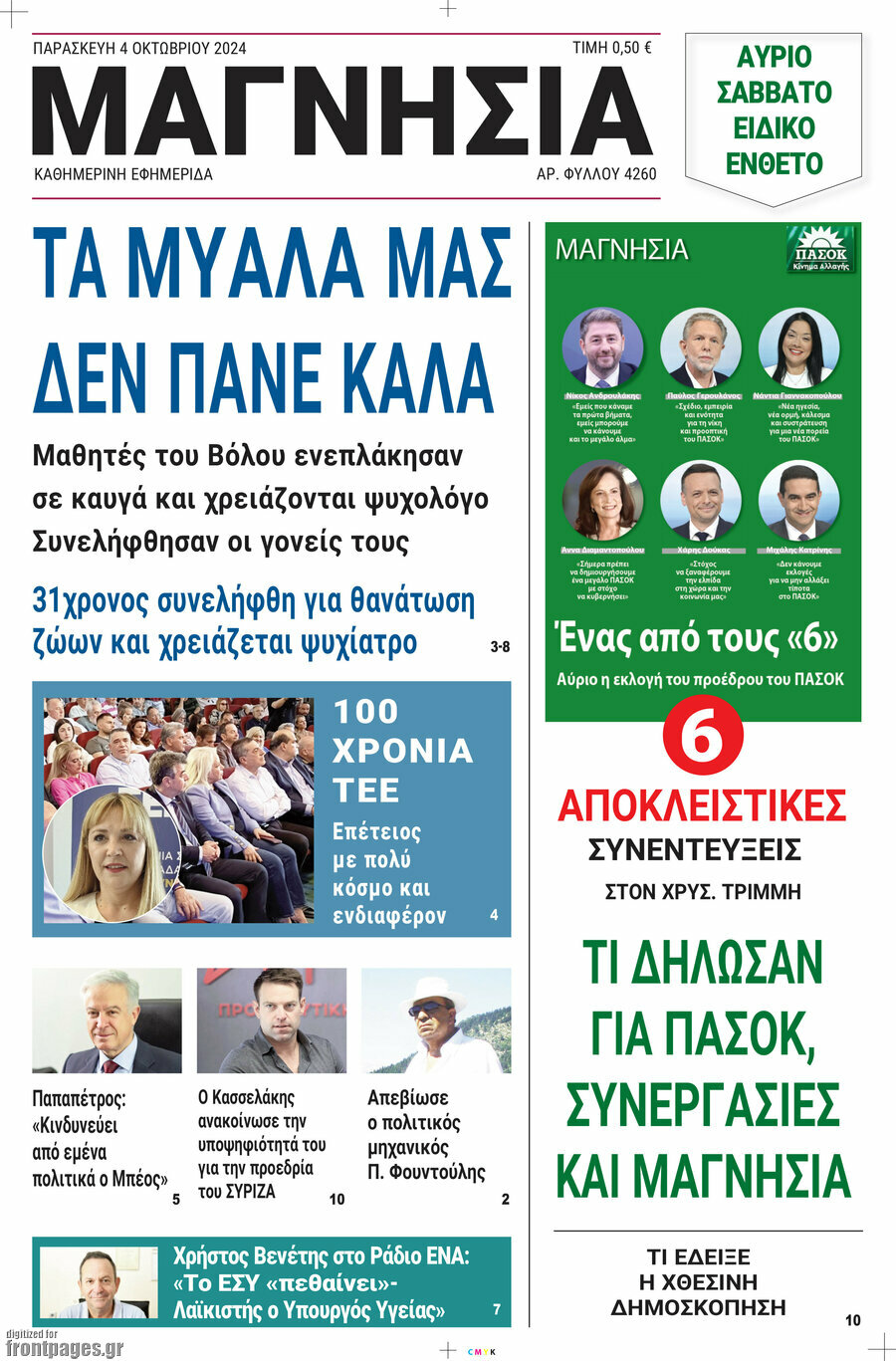 Μαγνησία