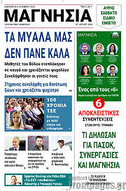 /Μαγνησία