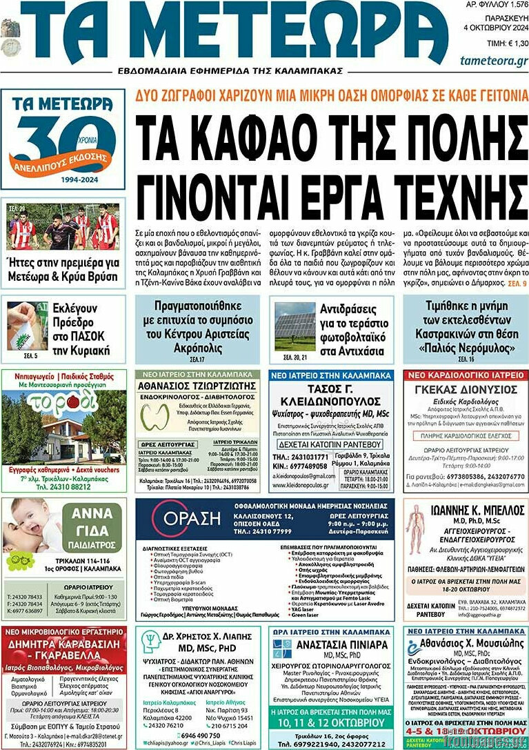 Τα Μετέωρα
