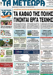 /Τα Μετέωρα