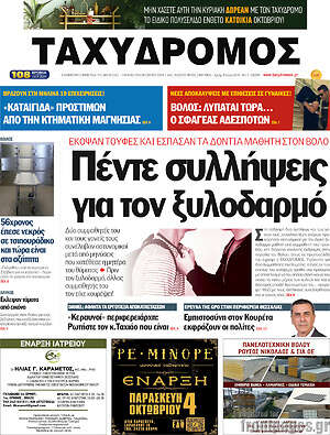 Πρωτοσέλιδο Ταχυδρόμος