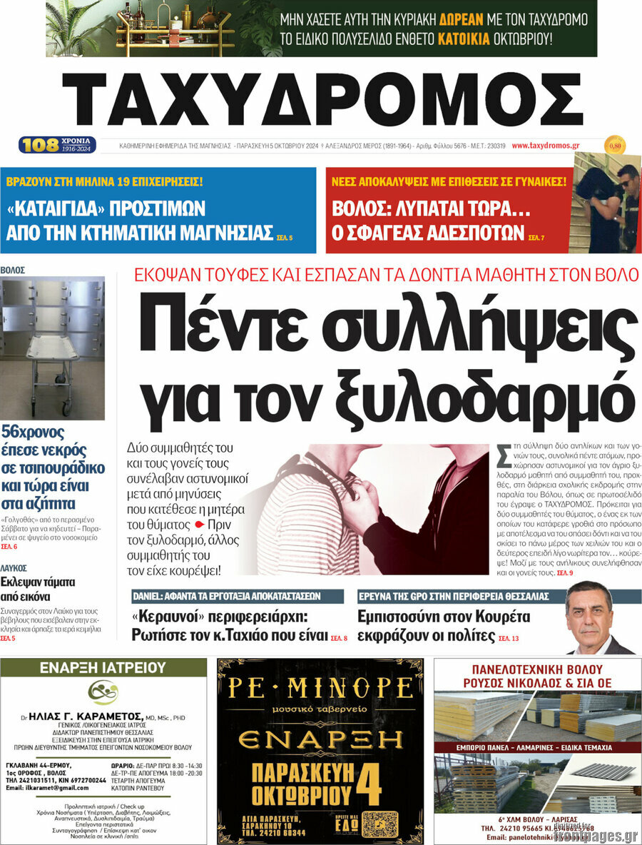 Ταχυδρόμος